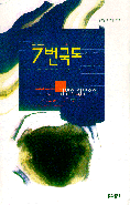 7번국도 표지 이미지