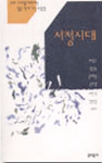 서정시대 표지이미지