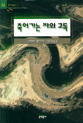 죽어가는 자의 고독 표지 이미지