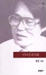눈물은 어떻게 단련되는가 표지 이미지