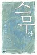 스무살