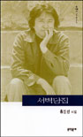 서벽당집 표지 이미지