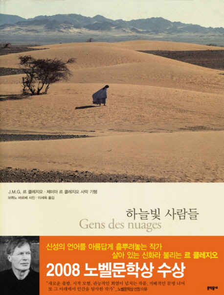 하늘빛 사람들 표지 이미지