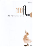빼빼 표지 이미지