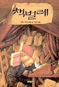 책벌레 표지 이미지