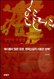 흔들리다 : 강영숙 소설집