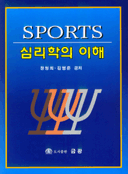 Sports 심리학의 이해