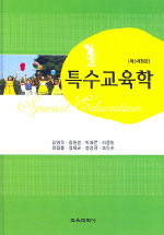 <span class="sponge-point-color">특수교육학</span>
