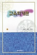 교육학개론