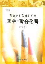 (학습장애 아동을 위한)교수-학습 전략 표지 이미지