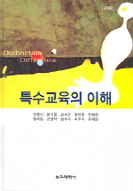 특수교육의 이해 표지 이미지