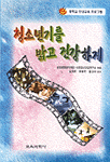 청소년기를 밝고 건강하게 표지 이미지