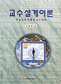 교수설계이론 : 학습과제 유형별 교수전략