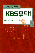 (KBS라디오 단막극선) KBS무대 1