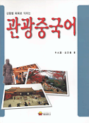 관광중국어