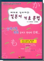 (예제로 정리하는)일본어 기초문법