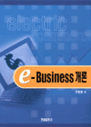 e-Business개론