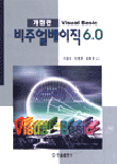 비주얼베이직 6.0