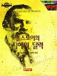 (바로 보는)한국근현대 100년사. 1