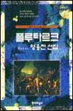 (어른과 청소년을 위한)플루타르크 영웅전 선집 표지 이미지