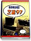 (따라해보세요)한글 97