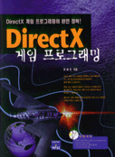 DirectX : 게임 프로그래밍