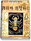개미야, 미안하다 표지 이미지