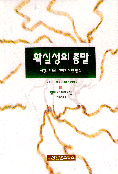 확실성의 종말 표지 이미지