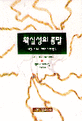 확실성의 종말 : 시간, 카오스, 그리고 자연법칙