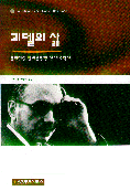 괴델의 삶 표지 이미지
