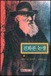 진화론 논쟁 표지 이미지
