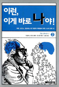이런, 이게 바로 나야!. 2