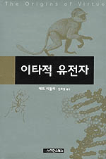 이타적 유전자 표지 이미지