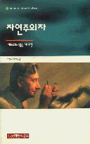 자연주의자 표지 이미지