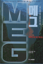 메그 표지 이미지