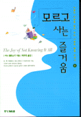 마음의 군살을 덜어 주는 가뿐한 행복 이야기 / 어니 젤린스키 著