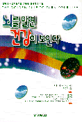 뇌를 알면 건강이 보인다 표지 이미지