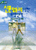 신문 활용교육이란 무엇인가 표지 이미지