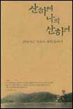 산하여 나의 산하여 표지 이미지