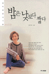 밤은 낮보다 짧다 표지 이미지