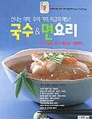 국수 & 면요리 표지 이미지