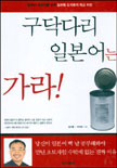 구닥다리 일본어는 가라! 표지 이미지