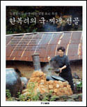 한복려의 국.찌개.전골 표지 이미지