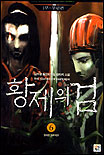 황제의 검. 1-14