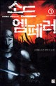 소드 엠페러:김정률 장편 퓨전판타지 소설