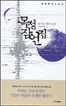 목성잠언집 표지 이미지