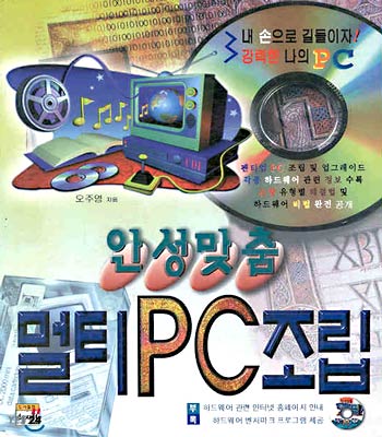 (안성맞춤)멀티PC조립