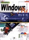 Windows me = 윈도우 미