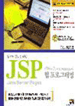 (웹 DB 연동을 위한) JSP 웹 프로그래밍 = JSP web programming