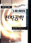전자공학 표지 이미지